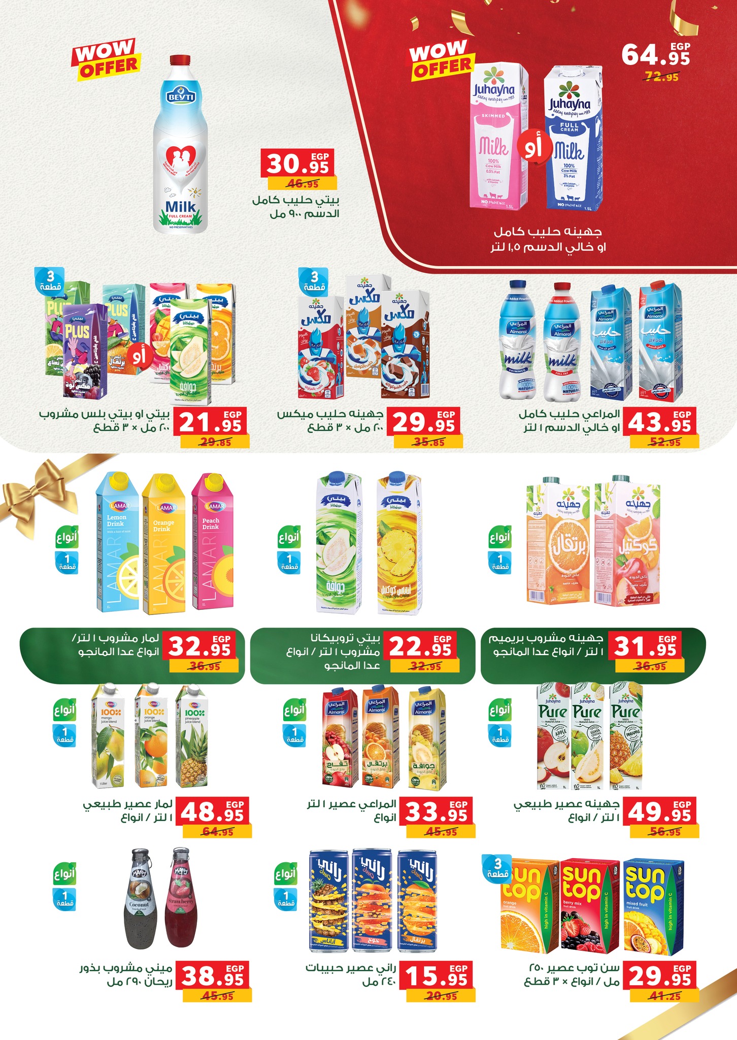 panda offers from 31aug to 3aug 2025 عروض بنده من 31 أغسطس حتى 3 أغسطس 2025 صفحة رقم 90